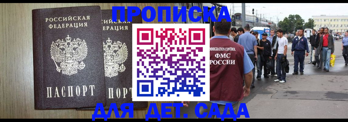 прописка паспорт в Дубне